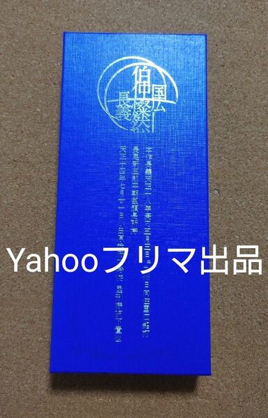 山姥切長義 ペーパーナイフ 徳川美術館 刀剣乱舞 とうらぶ 本作長義