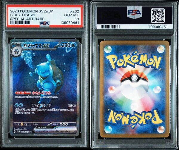 ポケモンカード カメックスex SAR PSA10 SV2a 202/165