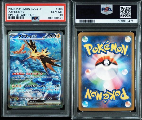 ポケモンカード サンダーex SAR PSA10 204/165 SV2a