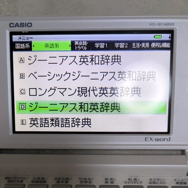 CASIO電子辞書、漢字辞典英和辞典