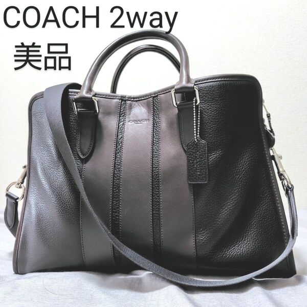【美品】COACHコーチ 2way ビジネスバッグ ブリーフケース 大容量 A4 F72308 ブラウンブラックストライプ レザー