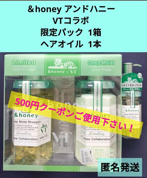 未使用 &honey (アンドハニー) ディープモイスト VT限定シャンプー&トリートメントセット 1箱 ヘアオイル1本