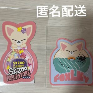 ステッカー SKZOO StrayKids フォクシニー アイエン POPUP オンラインくじ
