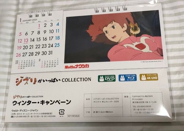 ジブリ 2025年カレンダー 非売品 未開封品