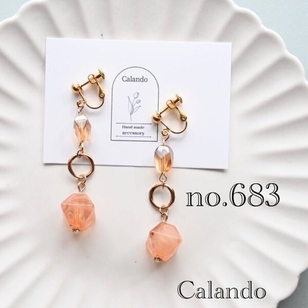 【一点のみ】ハンドメイドアクセサリー イヤリング ピアス アレルギー対応金具変更可 no.683