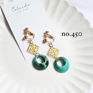 ハンドメイドアクセサリー イヤリング ピアス アレルギー対応金具変更可 no.450