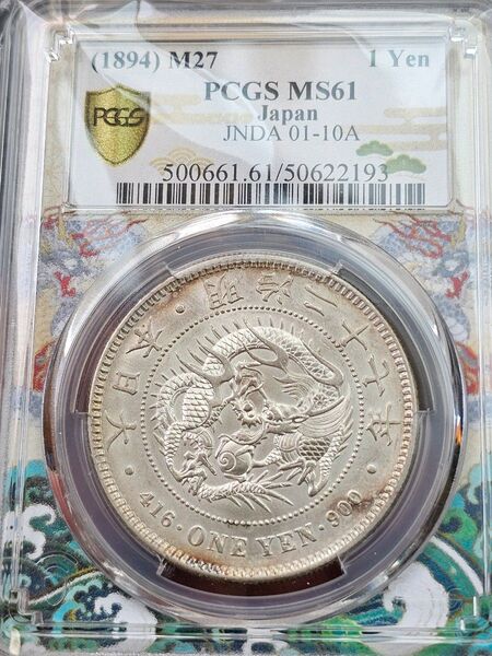PCGS 古銭 銀貨 明治27年 一圓