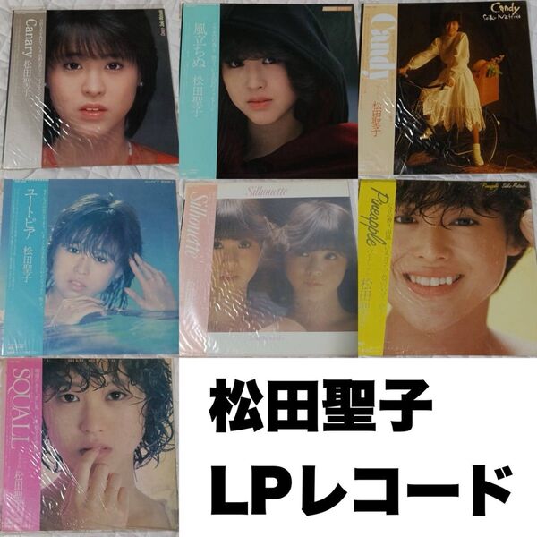 松田聖子① LPレコード Seiko Matsuda 7枚