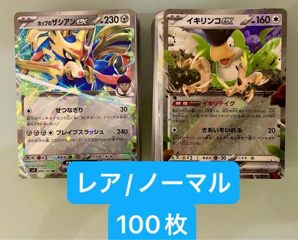 ポケモンカード 100枚以上 まとめ売り イキリンコ ポップのザシアンex V r RRR RR ポケモンカードゲーム