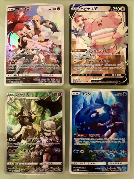 ヨワシ CHR ハピナス CSR バサギリ CHR コータス CHR セット売り ポケモンカード ポケモンカードゲーム
