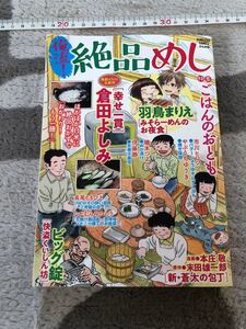 『俺流！絶品めし　特集ごはんのおとも』　中古