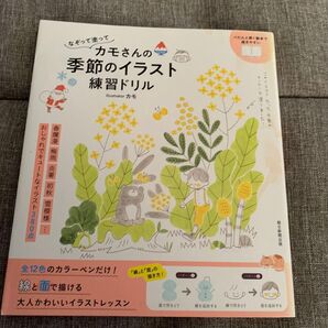 カモさんの季節のイラスト練習ドリル