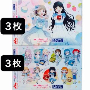 ラブライブ スーパースター クリアファイル モウ 森永乳業 MOW