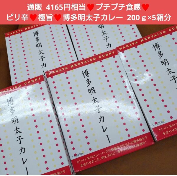 博多明太子カレー 200g カレー カレーライス レトルト ルー 明太子