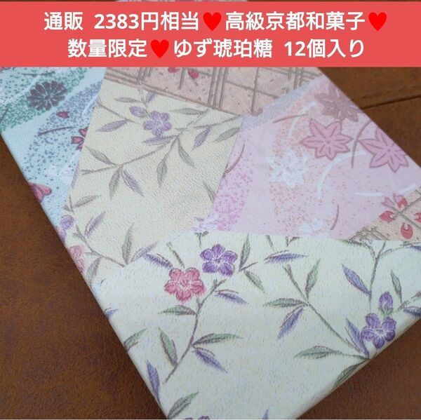 柚子琥珀 12個 琥珀糖 柚子 ゆず琥珀 菓子 和菓子 スイーツ