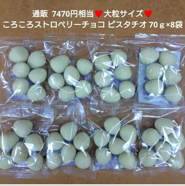 ころころいちごチョコ ピスタチオ 65g 苺 チョコ 菓子 チョコ