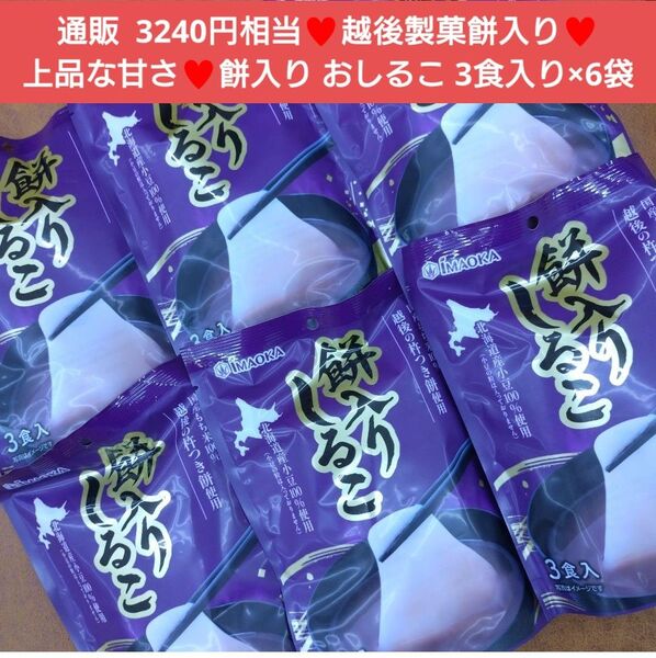 餅入りしるこ 120g×6袋 おしるこ ぜんざい 餅 団子 白玉 和菓子