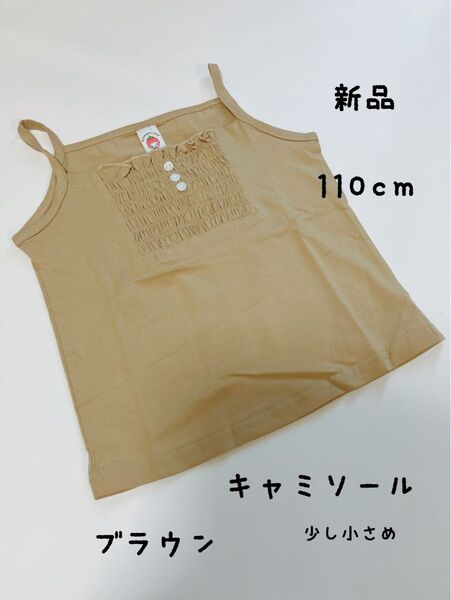 【新品未使用品】シンプル キャミソール 女の子 トップス コットン