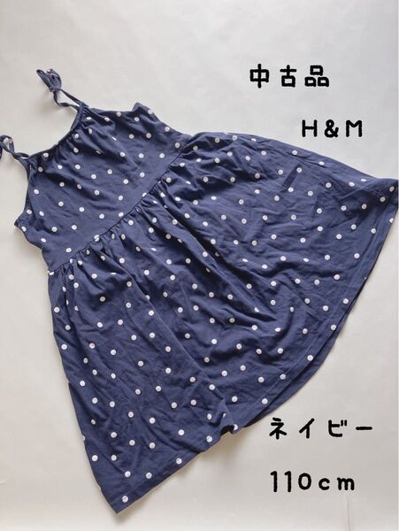 【中古品】H&M ドット ワンピース 110サイズ ネイビー
