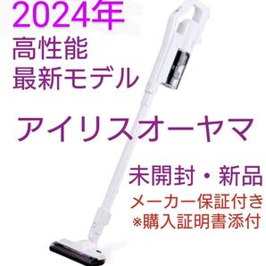 コードレス 掃除機 アイリスオーヤマ サイクロン 車内掃除 未使用 新品 車 クリーナー White ホワイト 最新 vkli