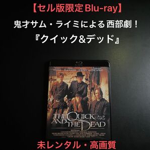 【セル版限定Blu-ray】サム・ライミによる西部劇!『クイック&デッド』未レンタル・高画質!シャロン・ストーンジーン・ハックマン