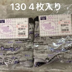 パンツ 130 新品 4枚入り ショーツ ローライズ グレー 黒 小学生インナー 女児 肌着 下着