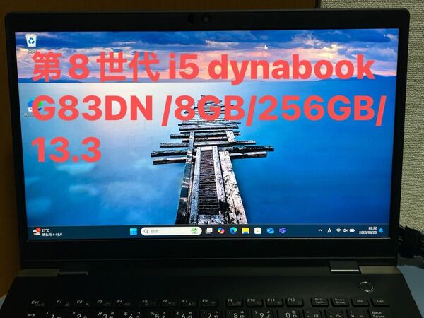 第8世代 i5 dynabook G83DN /8GB/256GB/13.3