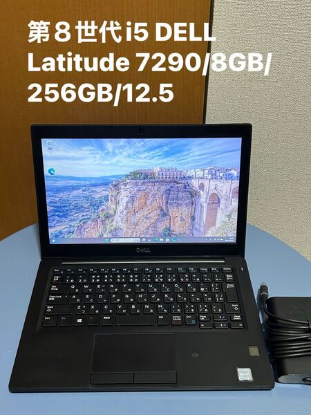 第8世代i5 DELL Latitude 7290/8GB/256GB/12.5