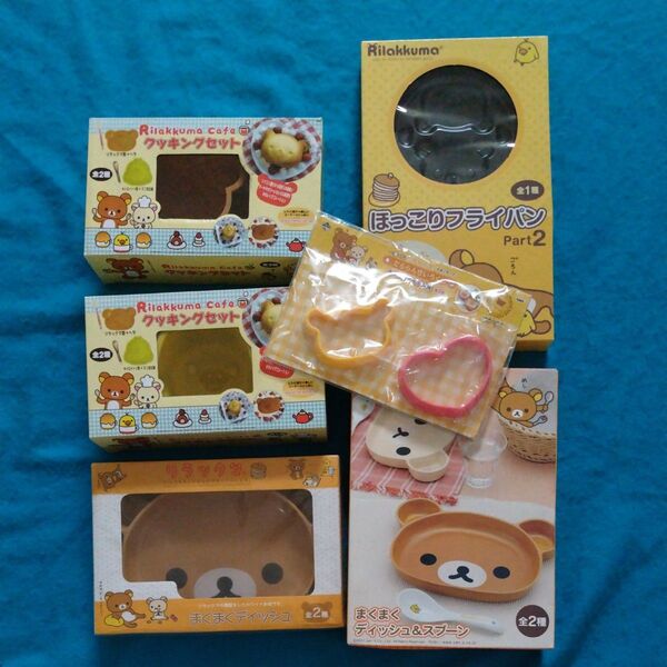 新品未使用未開封 リラックマキッチングッズ 色々セット まくまくディッシュ2種 ほっこりフライパン クッキングセット2種等 激レア