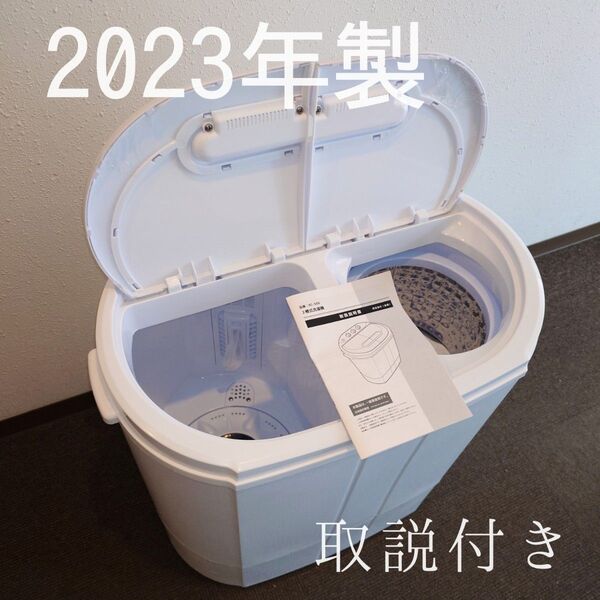 2023年製 ベルソス 二槽式電気洗濯機 洗濯容量 3kg RC-500 取説付き