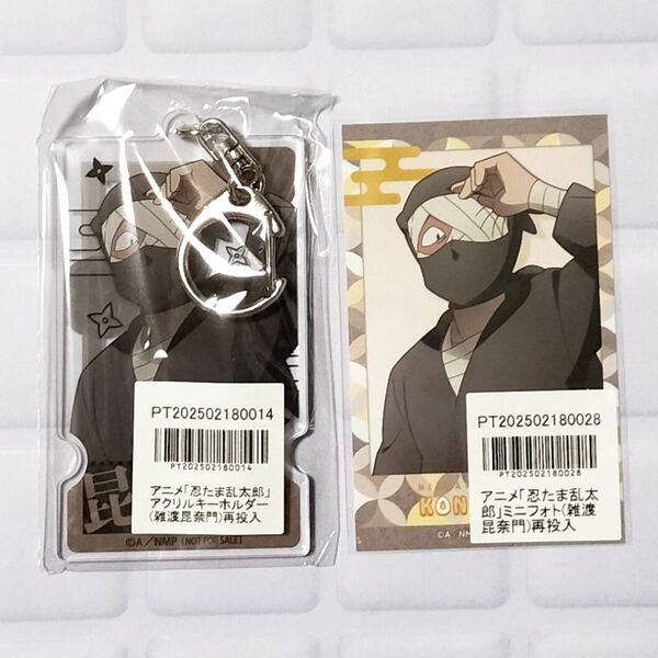 【雑渡昆奈門】アクリルキーホルダー&ミニフォト 忍たま乱太郎 アニメイトポイント景品