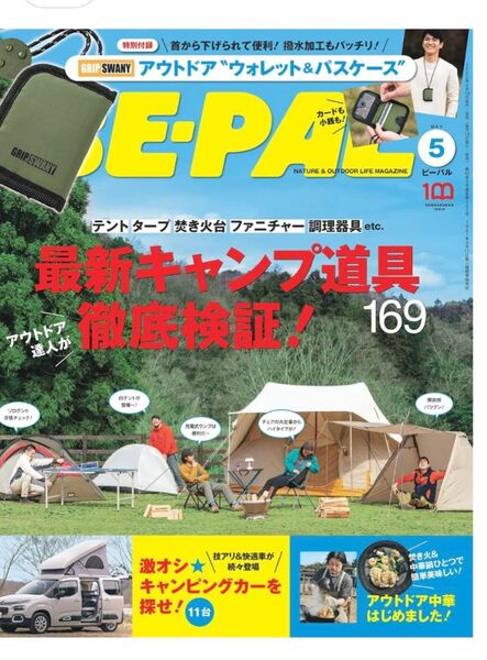 BE-PAL 2022年5月号 特別付録 アウトドアウォレット&パスケース