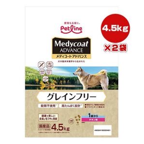 メディコートアドバンス グレインフリー チキン味 4.5kg×2袋