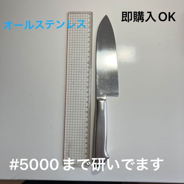 オールステンレス三徳包丁16.5cm #5000まで研いでます
