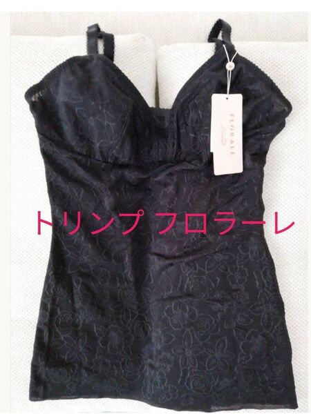 ◆新品◆B-E75M◆トリンプ フロラーレ/FLORALE ワイヤーなし ボディスーツ ミディアム 黒 アンダーシャツ 肌着