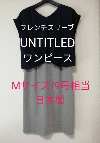 ◆日本製◆UNTITLED/アンタイトル 2/Mサイズ/9号相当 オールインワン ジャージワンピ フレンチスリーブ ワンピース