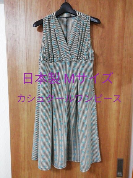 ◆日本製◆Mサイズ カシュクール ワンピース ノースリーブ ワンピース ひざ丈