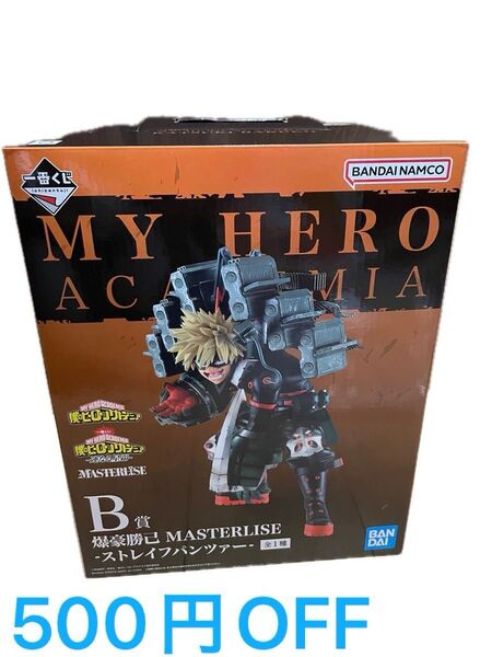 一番くじ 僕のヒーローアカデミア -連なる星霜- B賞 爆豪勝己 MASTERLISE -ストレイフパンツァー F賞 要説明必読
