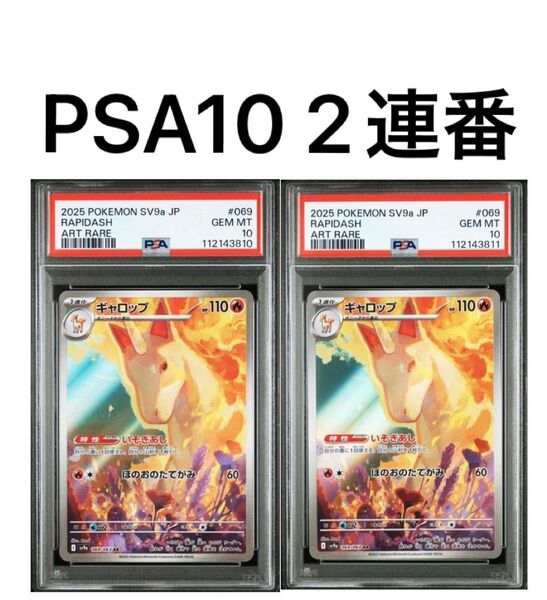 PSA10 2連番 ギャロップ ar ポケモンカード
