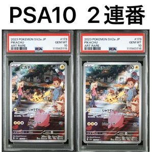 PSA10 2連番 ピカチュウ AR ポケモンカードゲーム