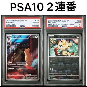PSA10 2連番 ニャース マスターボールミラー ペルシアン AR