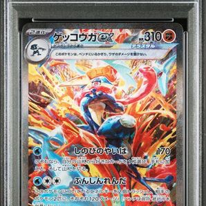 PSA10 ゲッコウガex SAR ポケモンカードゲーム
