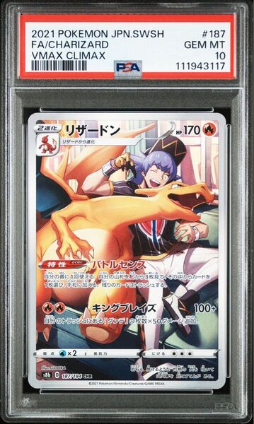 PSA10 リザードン CHR ポケモンカードゲーム