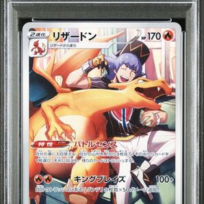 PSA10 リザードン CHR ポケモンカード