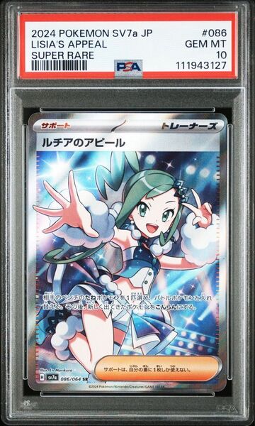 PSA10 ルチアのアピール SR ポケモンカードゲーム