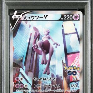 PSA9 ミュウツーV SA
