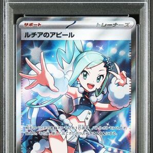 PSA10 ルチアのアピール SR ポケモンカード