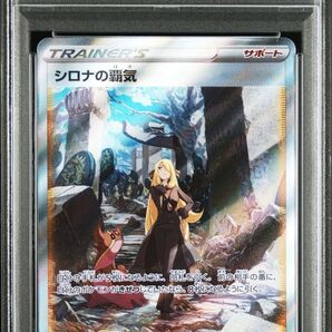 PSA9 シロナの覇気 SAR ポケモンカードゲーム