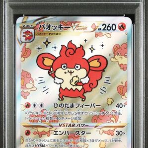PSA9 バオッキーvstar sar ポケモンカード