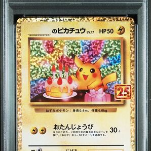 PSA10 お誕生日 のピカチュウ プロモ 25th